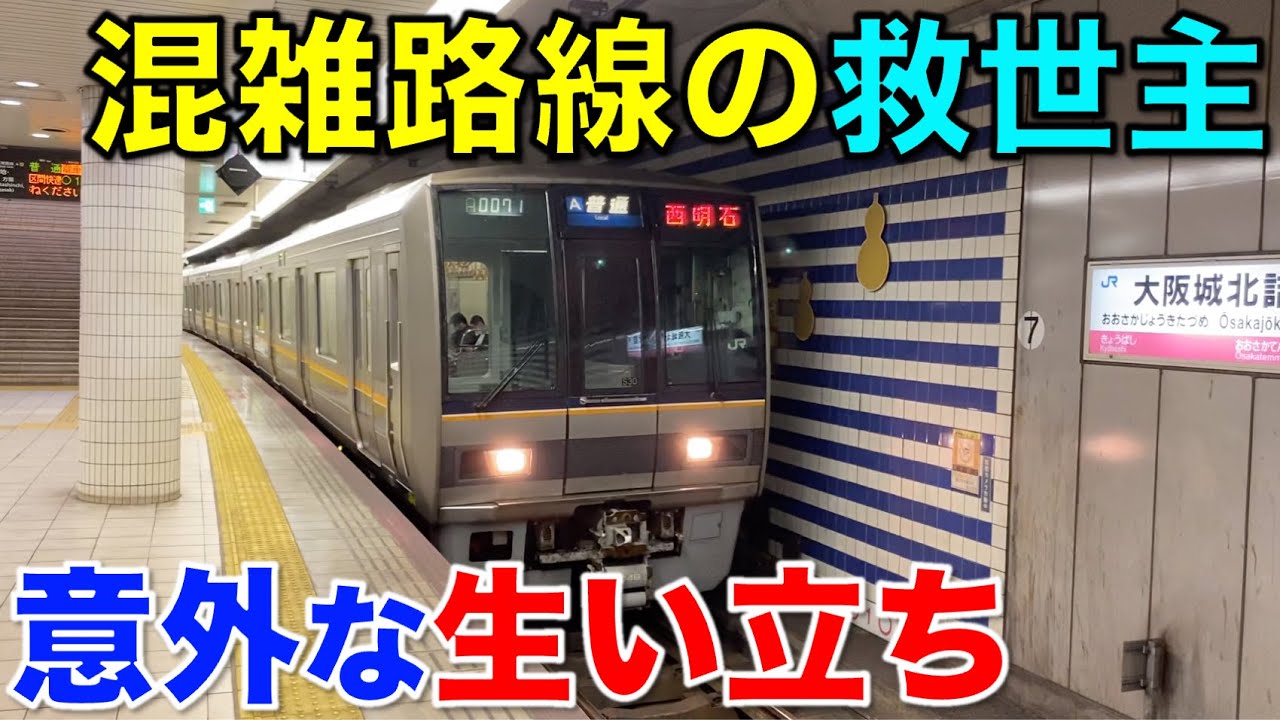 【なぜ出来た⁉︎】生い立ちが意外すぎる路線 片福連絡線計画の謎 京橋〜尼崎