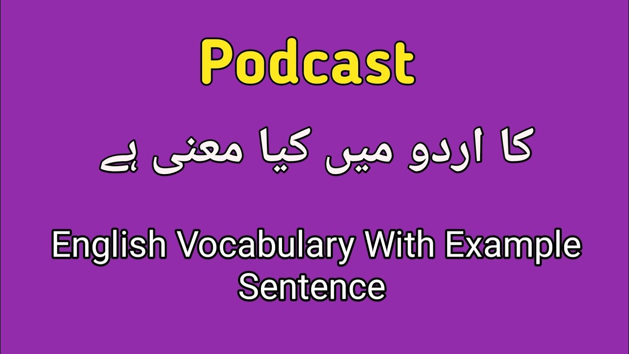 Podcast meaning in Urdu | words meaning