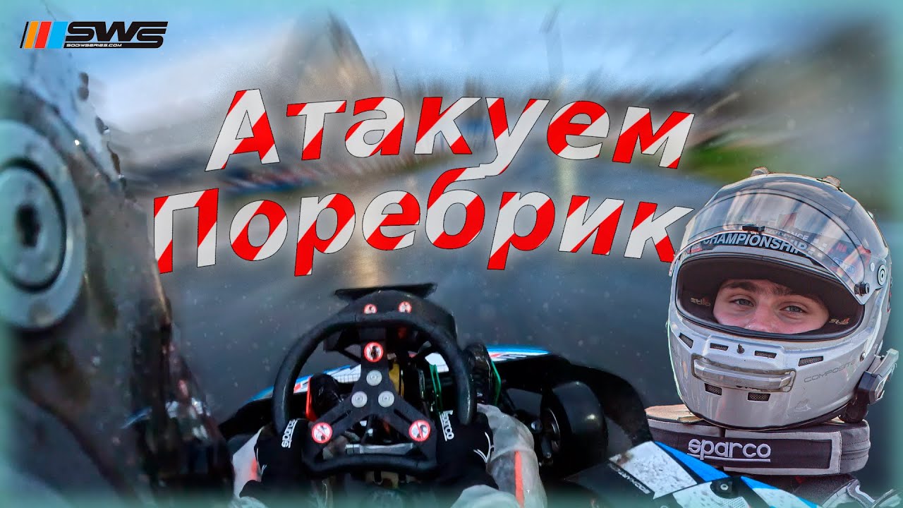 ДОЖДЕВАЯ ГОНКА С КОММЕНТАРИЯМИ! Ночь, дождь, победа!