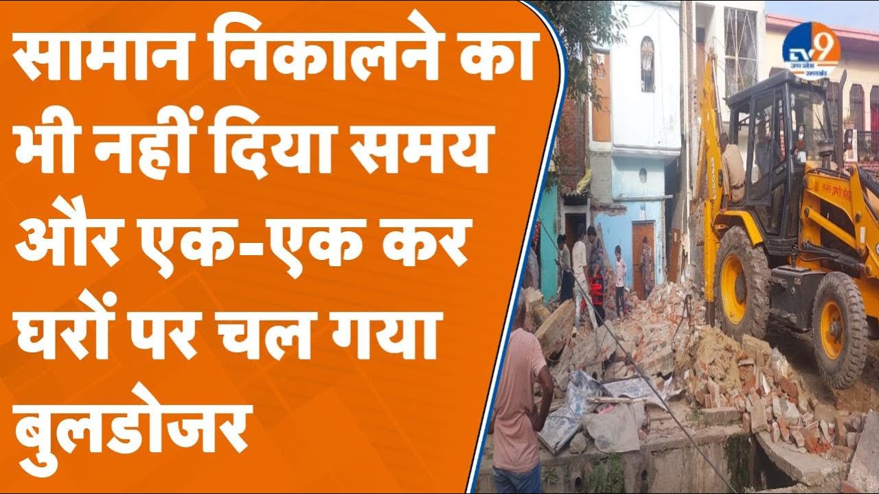अब Bareilly में अवैध निर्माण के खिलाफ गरजा बुलडोजर...300 से ज्यादा घरों को किया जाएगा ध्वस्त!