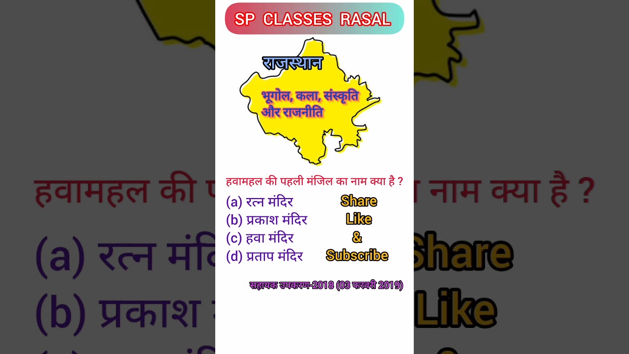 हवा महल जयपुर / राजस्थान की कला और संस्कृति / 