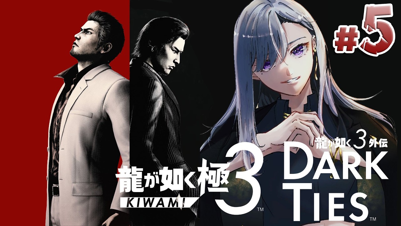 【龍が如く３外伝 Dark Ties】外伝1章~ 峯さんについて深堀りする🧨【にじさんじ / 樋口楓】※ネタバレあり