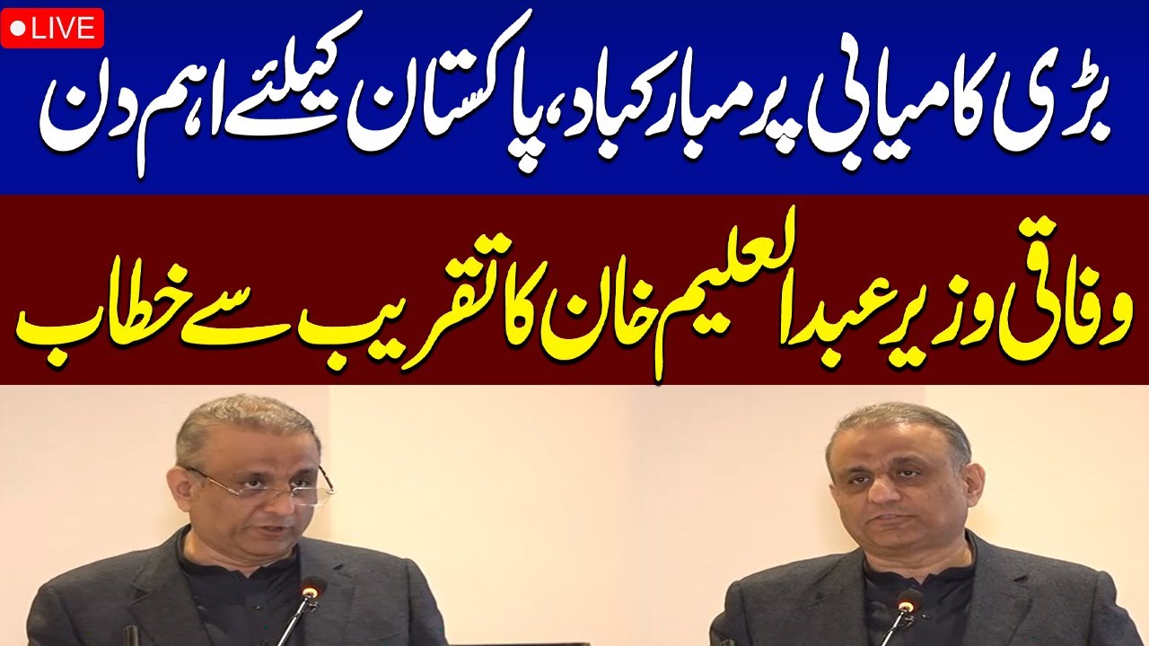 🔴LIVE | Federal Minister Abdul Aleem Khan Addresses Ceremony in Islamabad | Samaa TV
