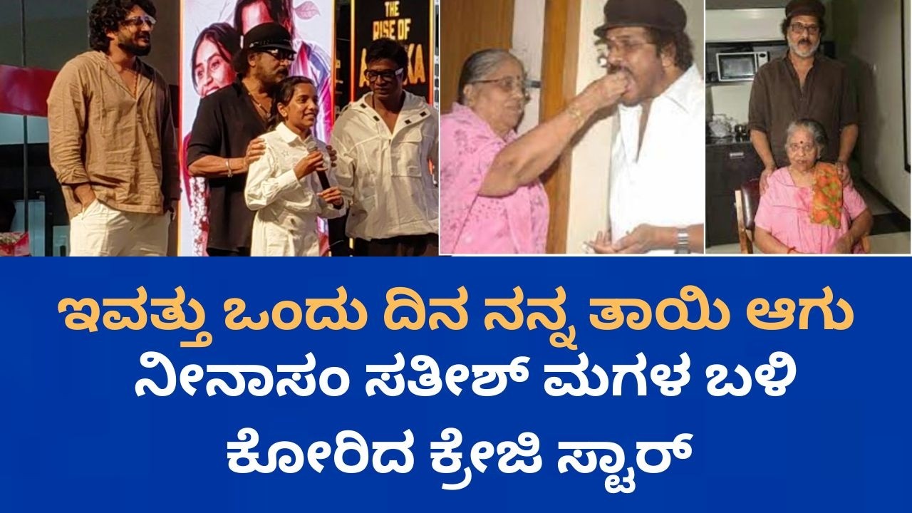Ravichandran | ನನ್ನ ತಾಯಿ ಇಲ್ಲೆಲ್ಲೋ ಇದ್ದಾಳೆ; ಅಮ್ಮನ ನೆನೆದು ರವಿಚಂದ್ರನ್ ಭಾವುಕ | Cine Jagattu