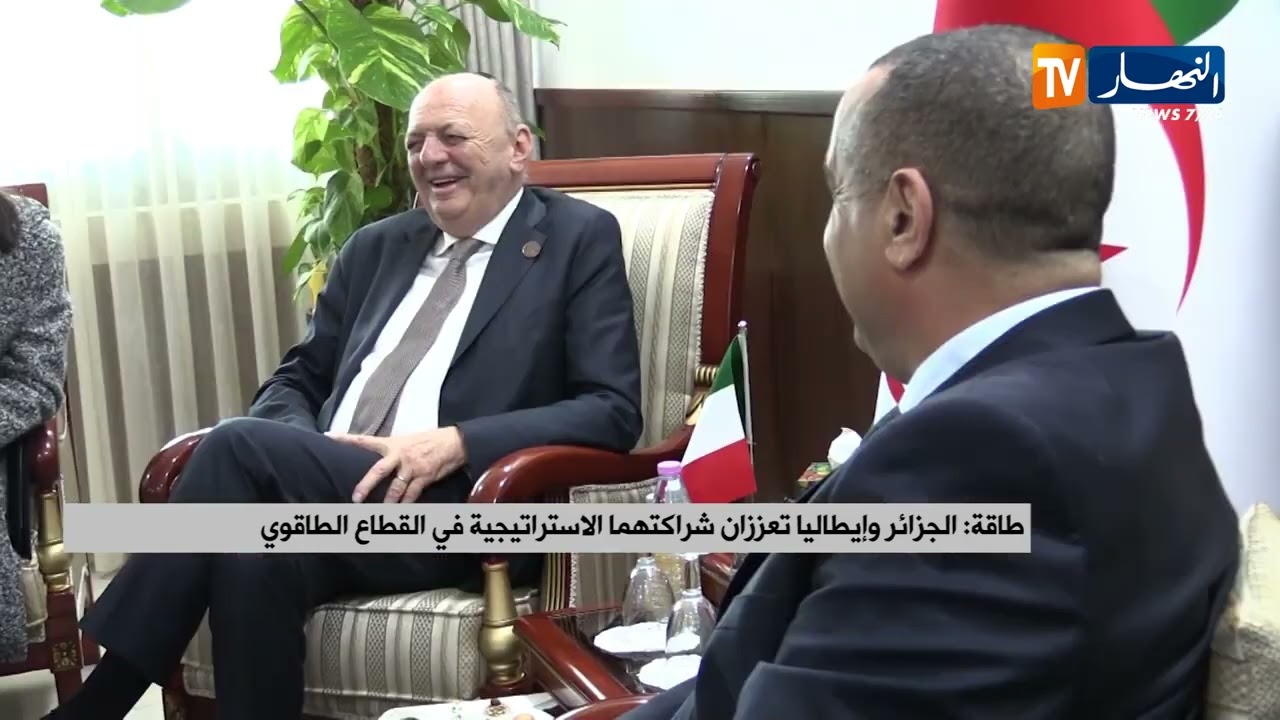 الجزائر وإيطاليا تعززان شراكتهما الاستراتيجية في القطاع الطاقوي