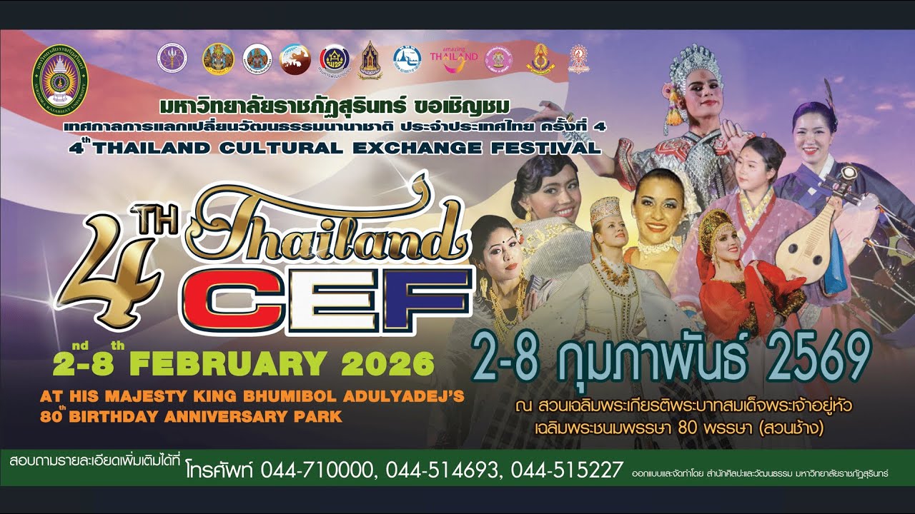 LIVE 🔴 : การแสดงแลกเปลี่ยนวัฒนธรรมนานาชาติ | 4th Thailand-CEF 2026