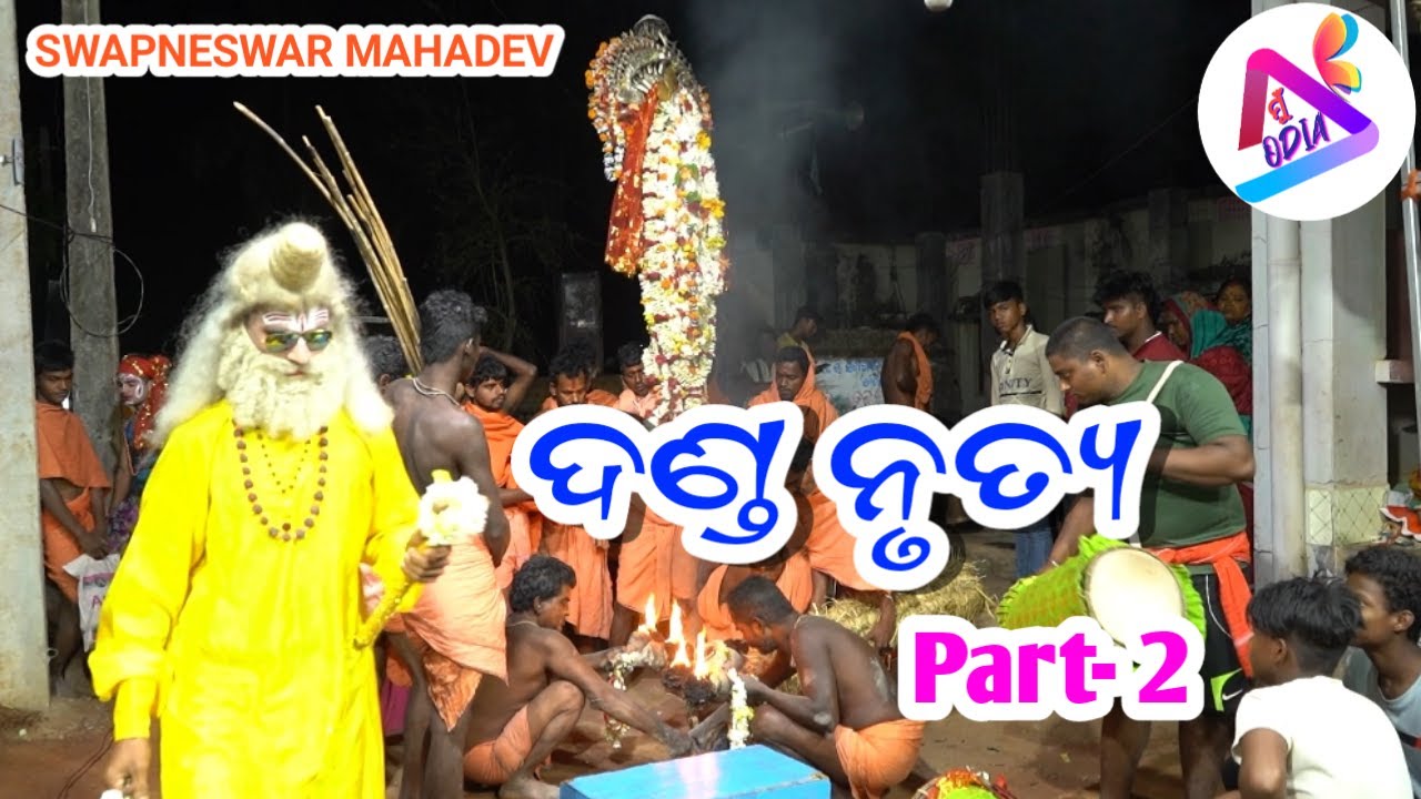 ଦଣ୍ଡ ନୃତ୍ୟ Part-2 // Danda Nurtya Part-2 // MU ODIA // MU COMEDIAAN // NEW VIDEO