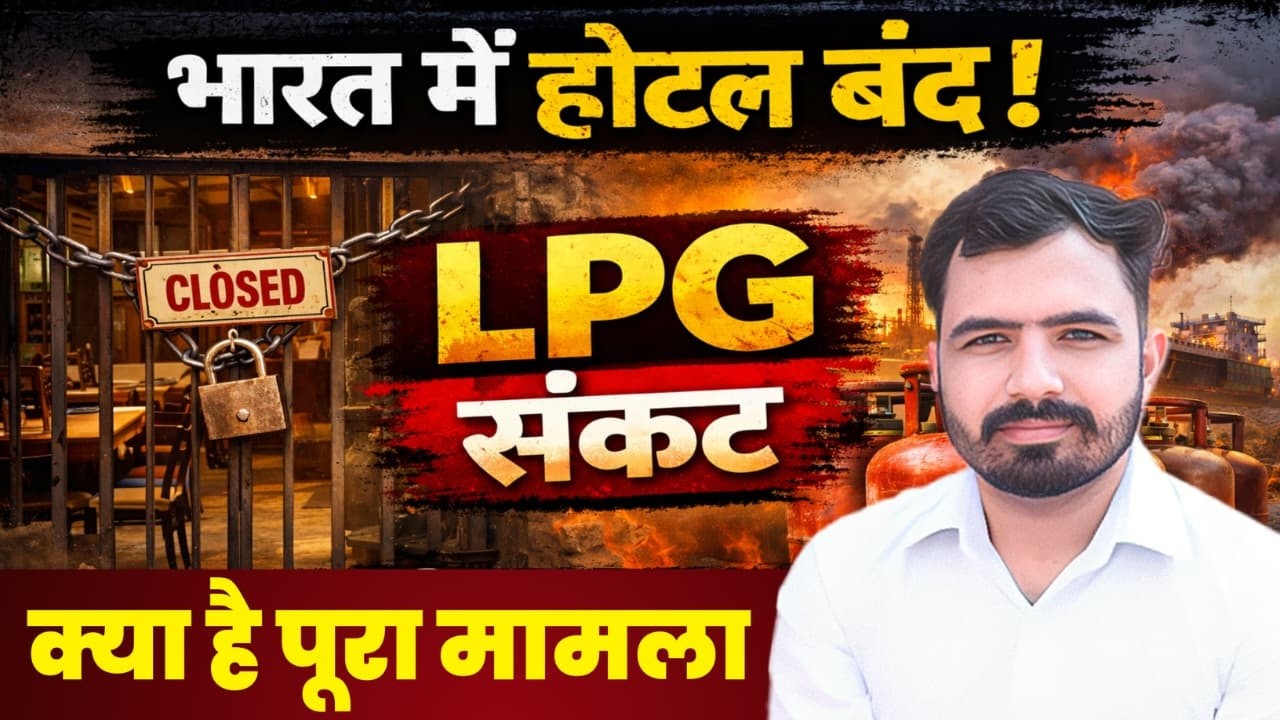 भारत में LPG Cylinder किल्लत?  India also affected by Iran War?