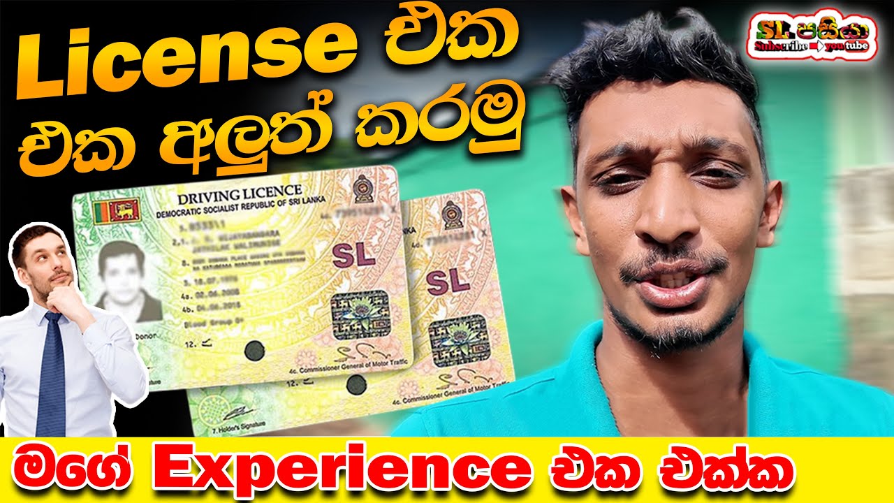 Sri Lankan Driving License Renewal 2026 🇱🇰 | ලයිසන් එක අලුත් කරමු |Full Step-by-Step 