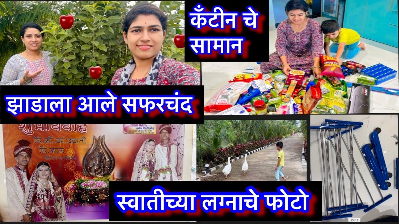 स्वातीच्या लग्नाचा आल्बम || मुलगी नको आर्थांचा गैरअर्थ | ध्रुव आणि राजहंस खेळतात पकडापकडी