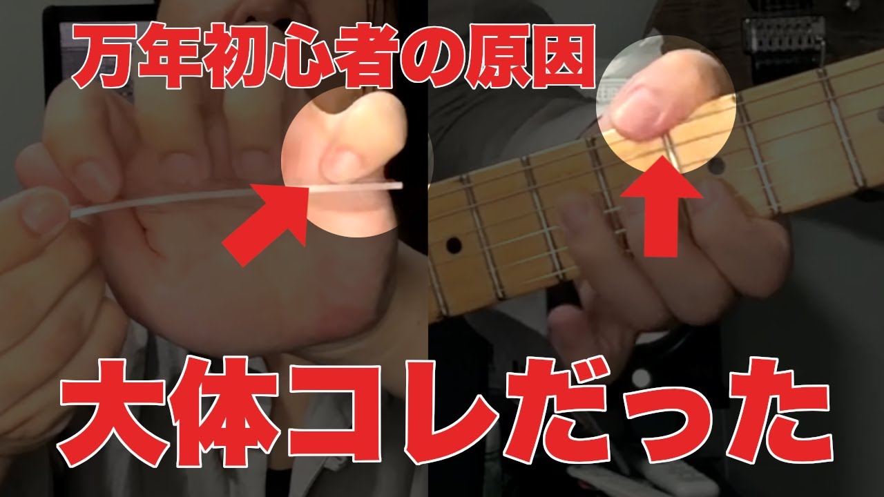 【すぐに直して！】ギターが上達できない悩みを一気に解決する思考【初心者、基礎】