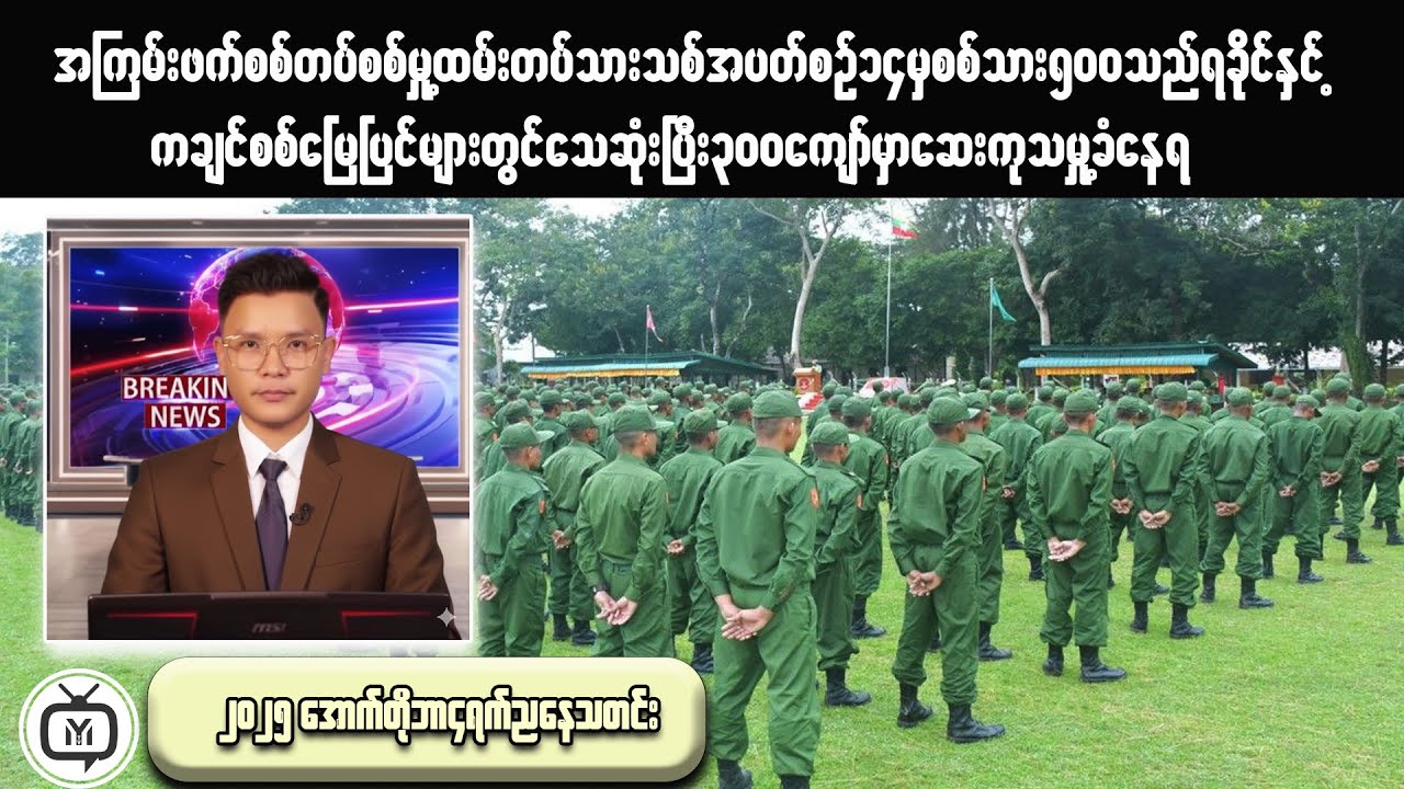 Myanmar's Revolution: A Blueprint for Future Generations