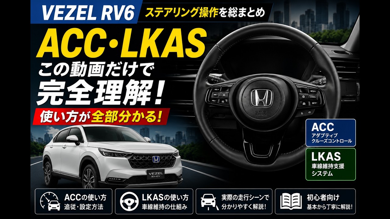 VEZELのステアリングのボタンの機能について紹介いたします。この動画だけで理解できると思います。