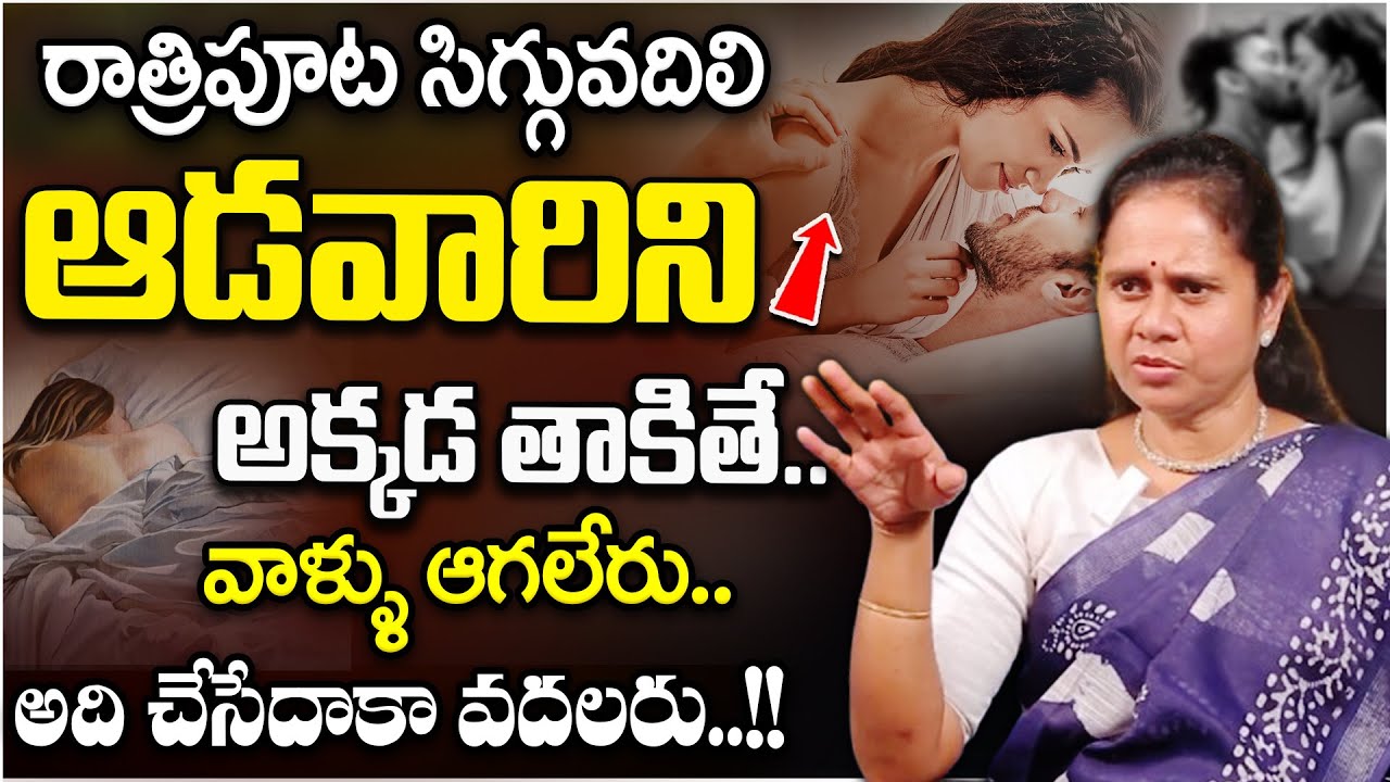 ఆడవారినిఅక్కడ తాకితే చాలువాళ్ళు పిచ్చెక్కిపోతారు - Dr Padma Kamalakar | Wife And Husband | MagnaTv