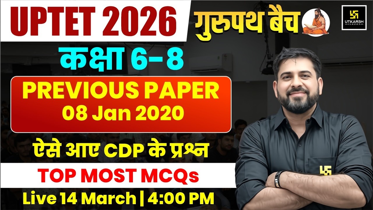 UPTET 2026 | CDP | Previous Paper (कक्षा 6-8) ऐसे आए CDP के प्रश्न | गुरुपथ बैच | Umesh sir