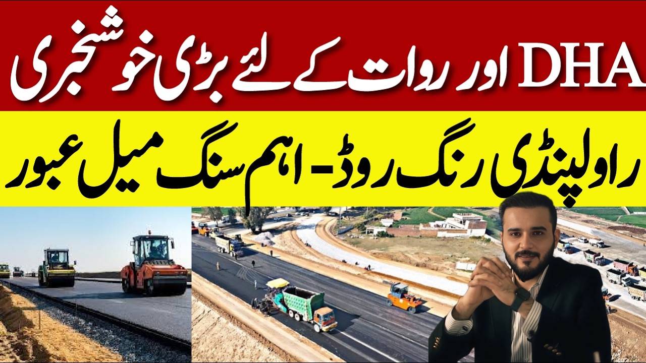 Ring Road Rawalpindi Latest update on Banth Interchange | رنگ روڈ راولپنڈی بانٹھ انٹرچینج تازہ ترین