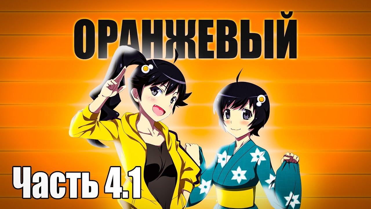 Часть 4.1 Сюжет аниме Monogatari / Истории монстров / Истории подделок