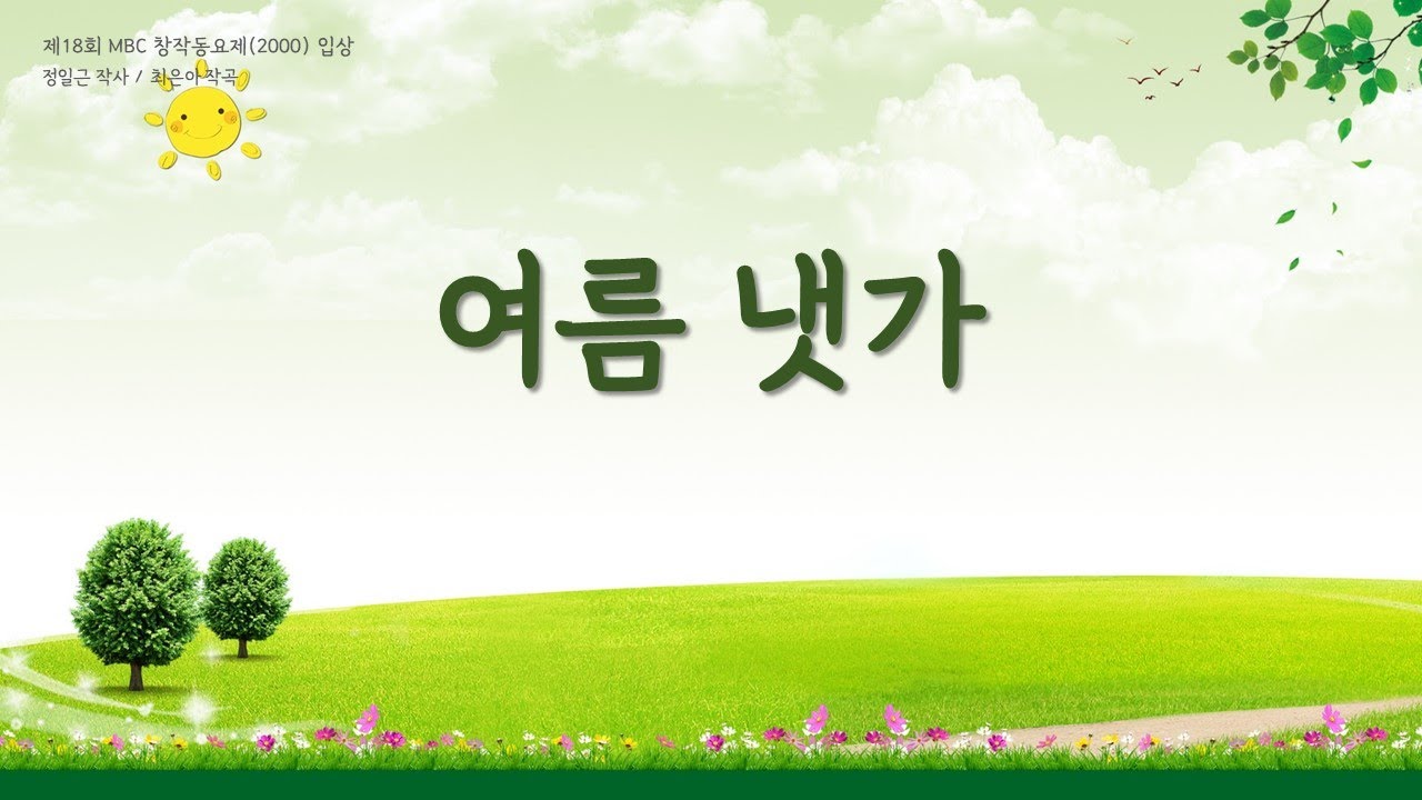 #21 여름냇가(대덕초)