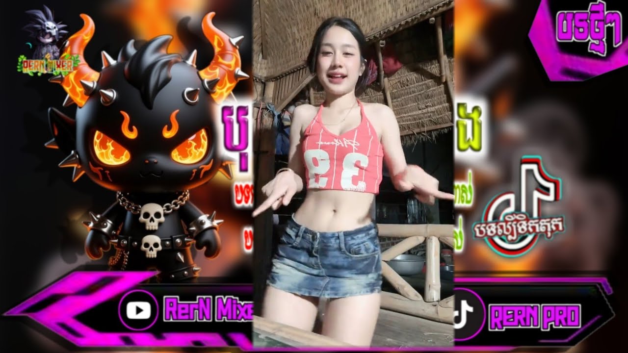 REMIX 2026 បុកខ្លាំង!💥បទថ្មីៗវៃឡើង រីមិច2026 បទសម្រាប់សង្រ្កាន្តឆ្នាំថ្មី បទល្បីក្នុង tiktok ថ្មីៗ