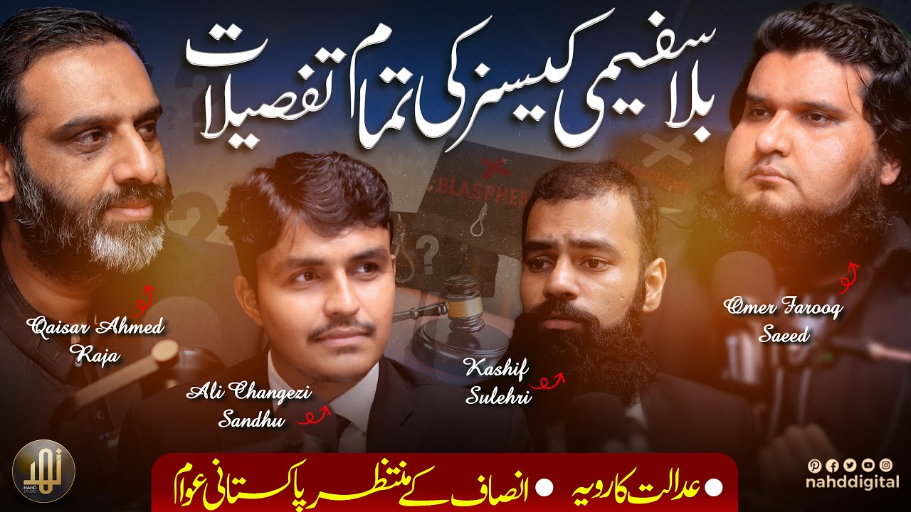 Blasphemy Case Complete Details | بلاسفیمی کیسز کی تمام تفصیلات | Rational Reflection Podcast | Nahd