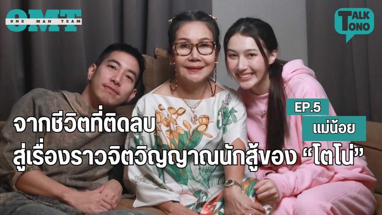 “แม่น้อย” กับเส้นทางชีวิตที่ติดลบสู่วิญญาณนักสู้ของ 