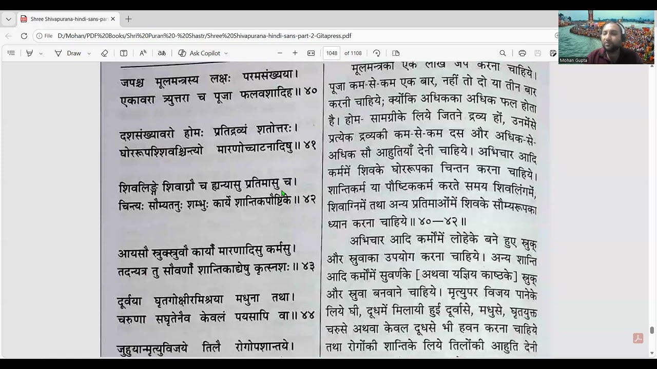 श्री शिव पुराण , 09 मार्च 2026 _ 296, चैत्र मास , कृष्ण पक्ष, पंचमी