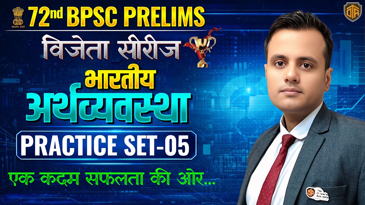72nd BPSC Prelims 2026 | BPSC Economics | Complete Economics Class | by Prashant Sir #bpsc