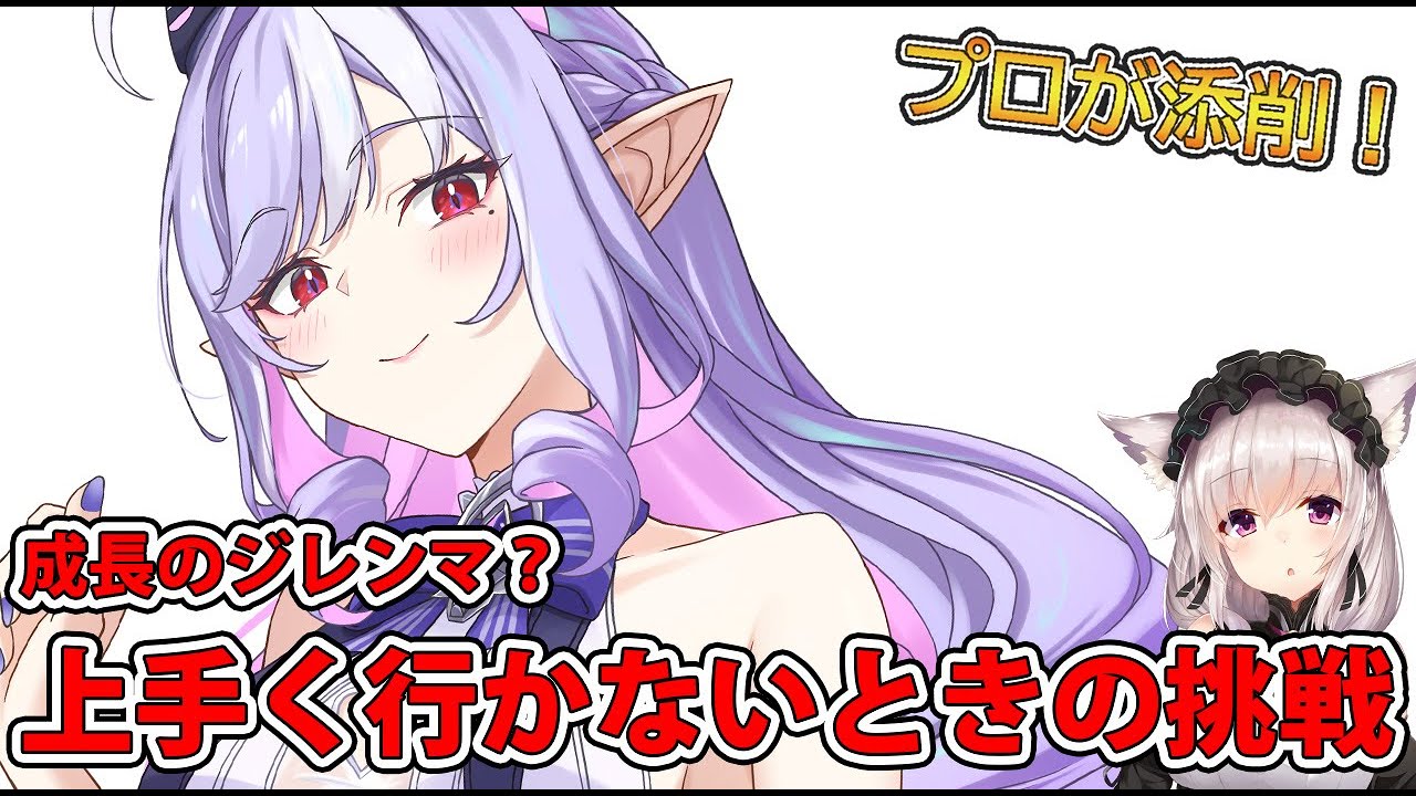 【がっつり添削】超うまい…！のになんか上手く行かないときにやってみるべきこと【イラスト添削ライブ配信】＃竹花塾　＃551