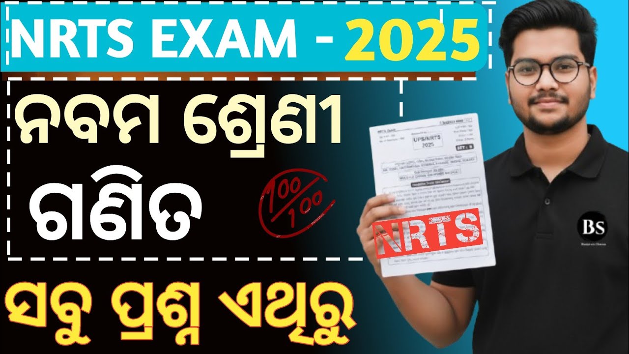 nrts exam questions 2025 9th class ||nrts exam questions 2025 9th class math ||