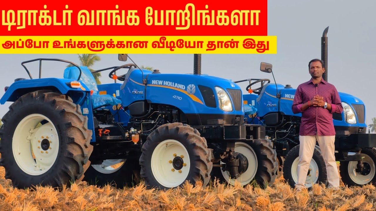புது டிராக்டர் வாங்க போறிங்களா உங்களுக்கு ஆனா வீடியோ தான் இது | Tractor Video | Tractor Ulagam 
