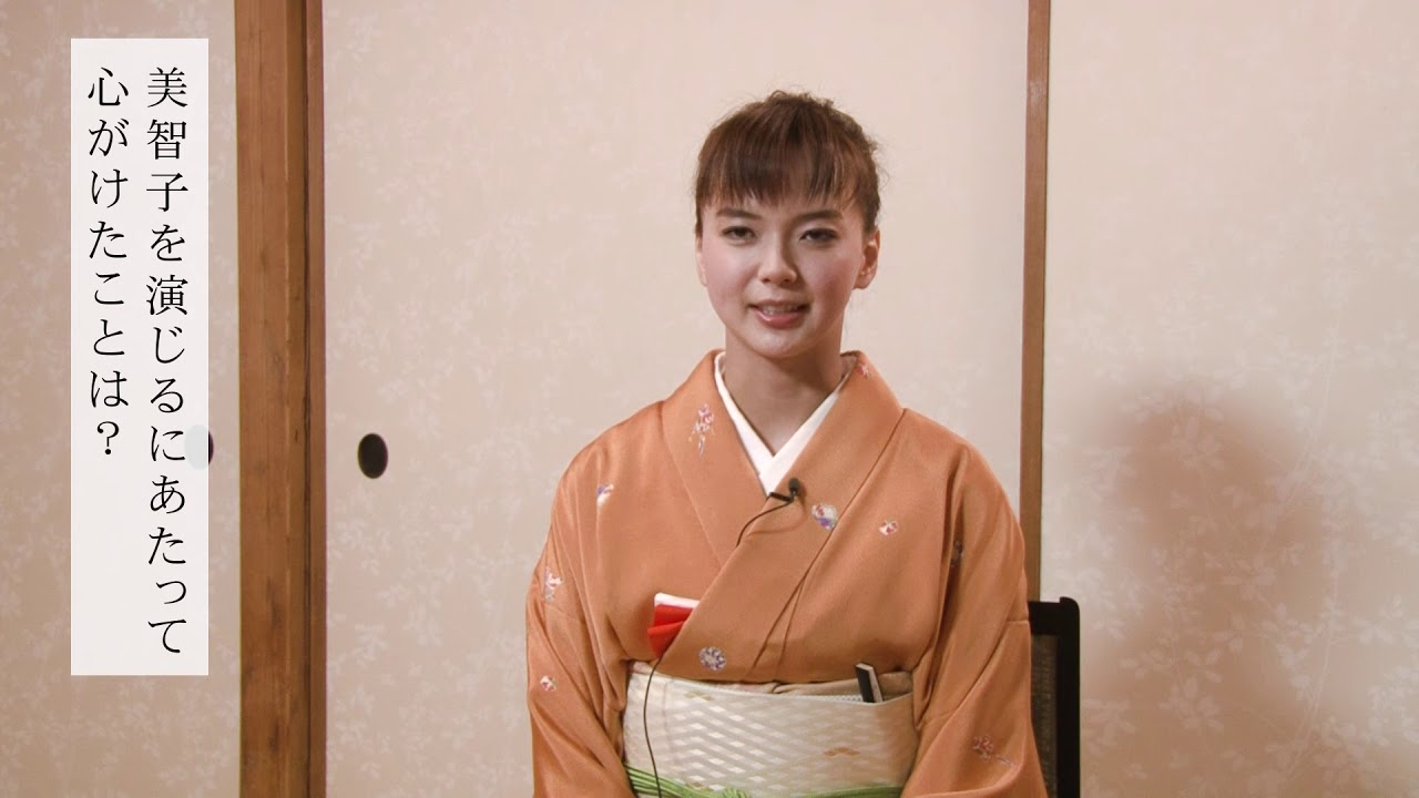 「日日是好日」多部未華子 インタビュー映像
