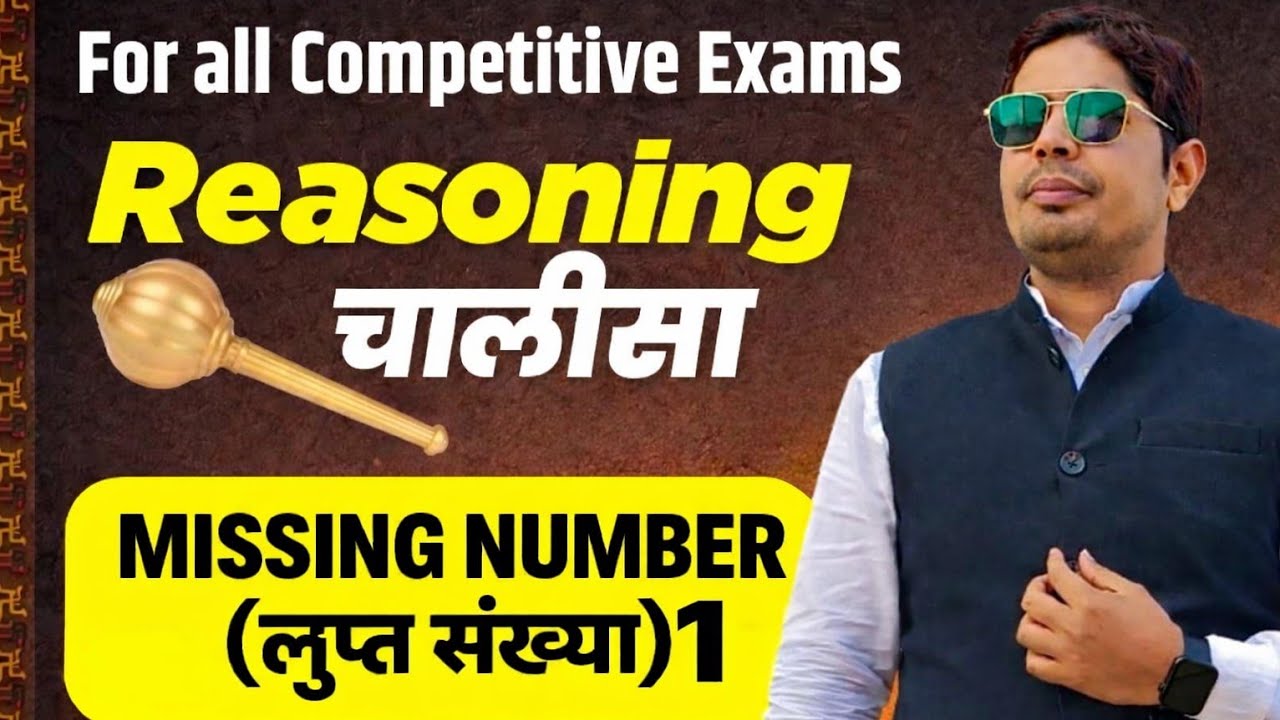 MISSING NUMBER ( लुप्त पद 1)Fully Concept With Trick|SSC, Banking, Railway, GD| RK RATHORE 