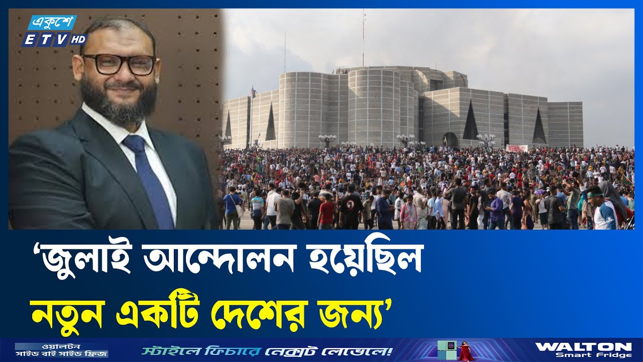 ফ্যাসিবাদের দোসররা এখনও ষড়যন্ত্র করে চলেছে : ব্যারিস্টার আরমান | Ekushey TV