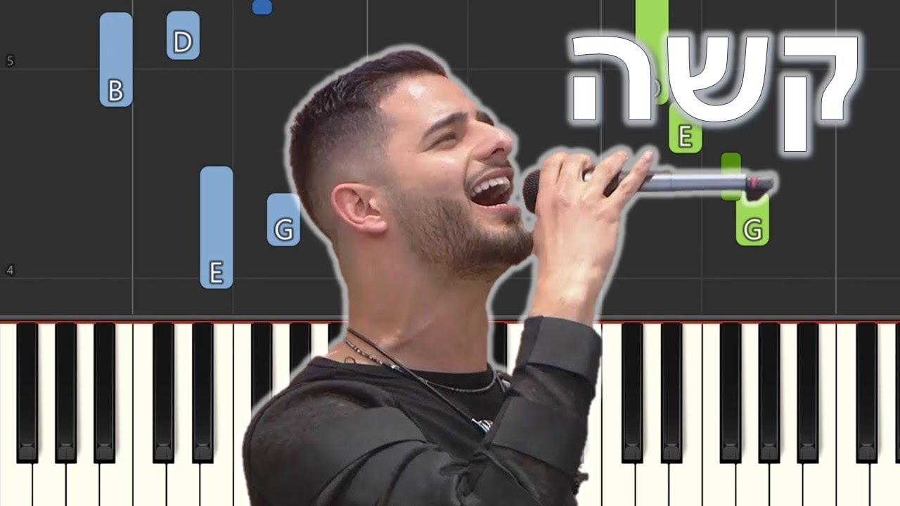 שמישהו יעצור אותי פסנתר עדן חסון