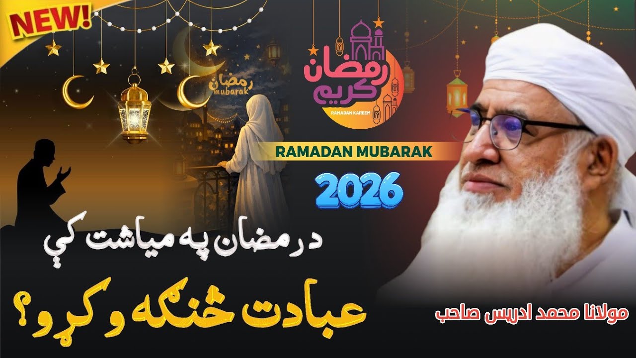 Shaikh Idrees Sahib Pashto Bayan | Shekh Idrees Bayan 2026 | Juma 13 02 2026 |