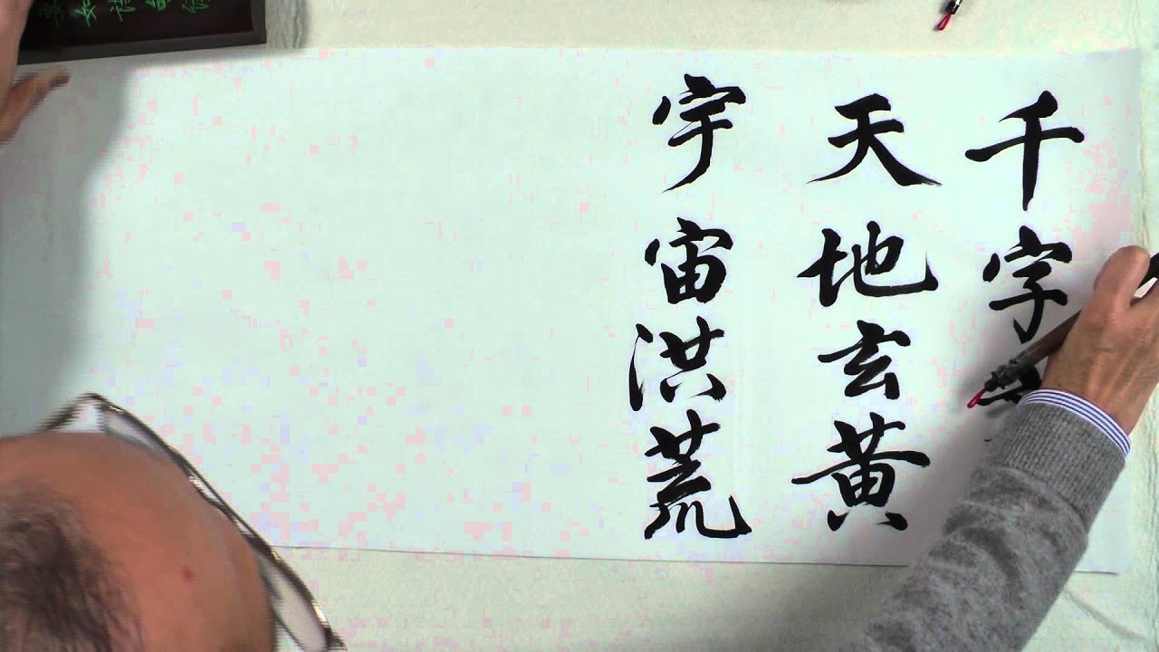 Thousand-Character Classic