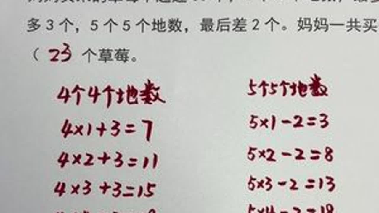 二年级数学思维题 二年级数学思维题训练#小学数学#二年级数学 #数学题 #难点#奥数