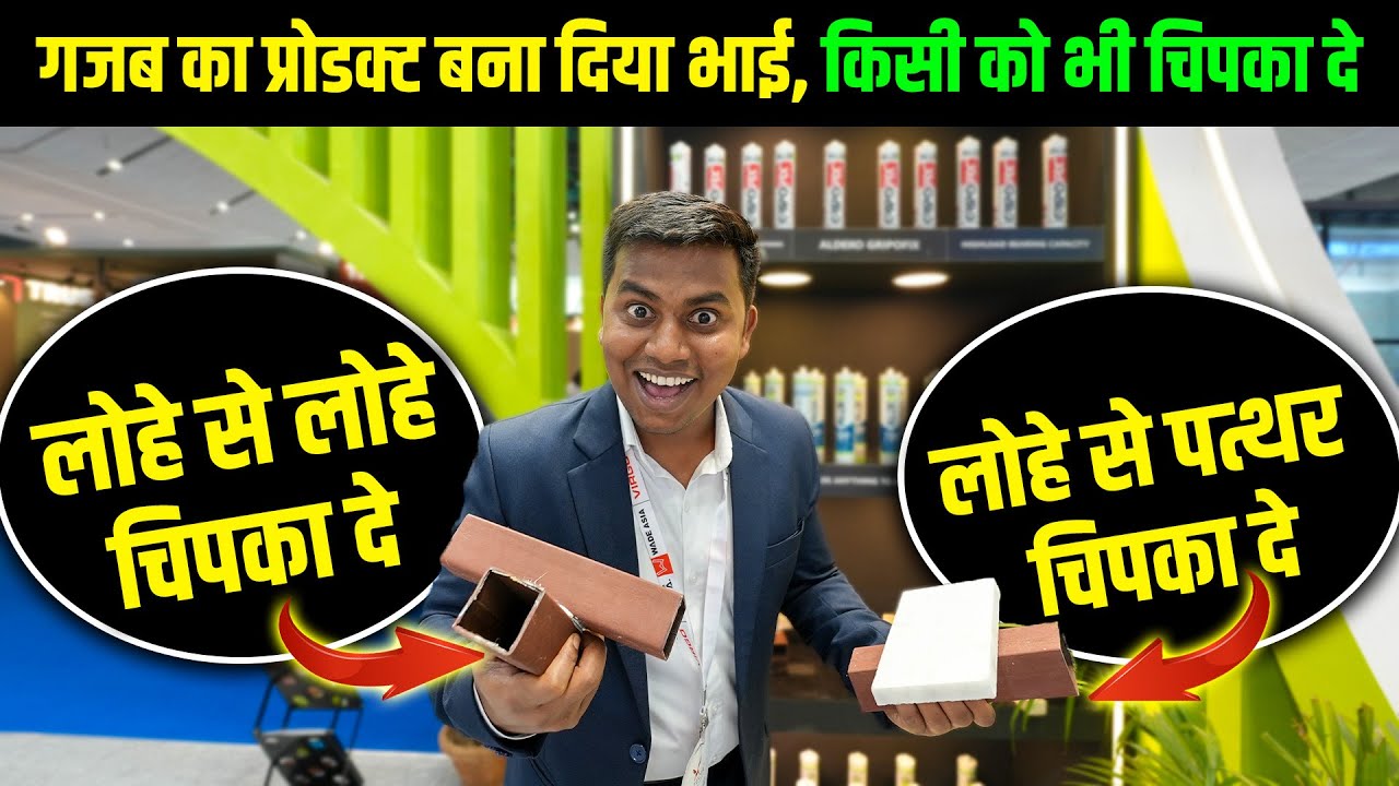 किसी को भी चिपका दे Aldeko Panel का ये प्रोडक्ट | Best ACP Sheet Mnaufacturer & Supplier in india |