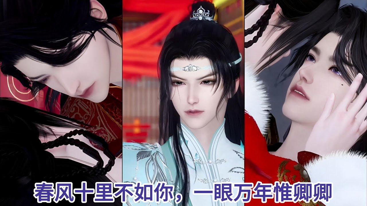 【甜宠热门动漫】春风十里不如你，一眼万年惟卿卿 #甜宠 #漫画短剧 #七月新番 #动画推荐 #bganime