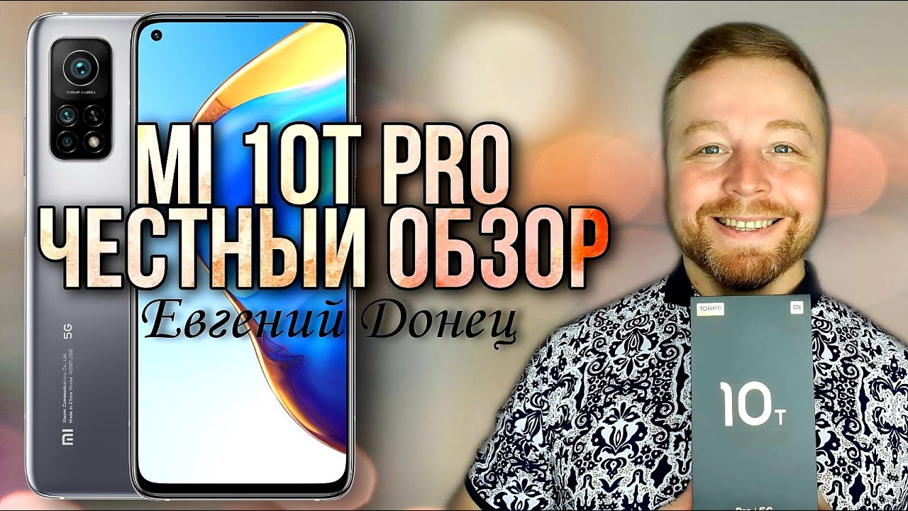 Xiaomi Mi 10t Pro 5G - ДЕТАЛЬНО! 144Hz/256Gb/108Mp [Честный Обзор] + итоги розыгрыша Mi Band 5