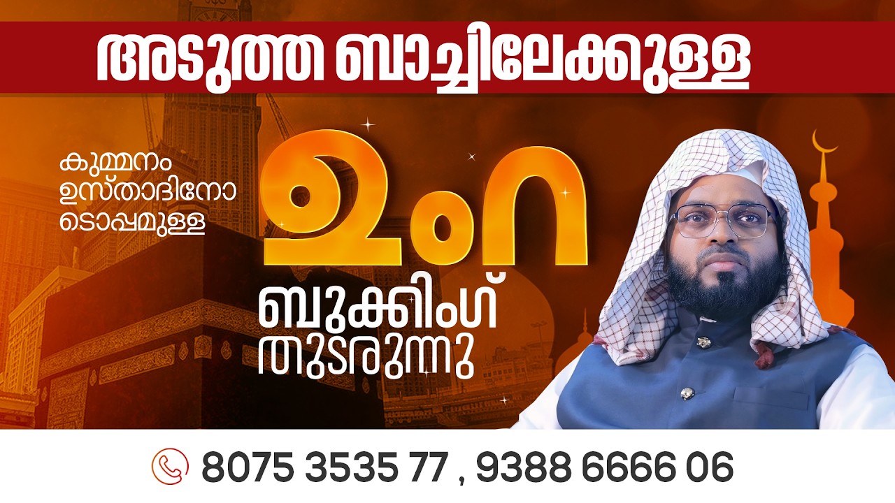 മഹത്വമേറിയ ലാ ഹൗല ചൊല്ലി ദുആ ചെയ്യുന്നു | Kummanam usthad live | Roohe Bayan  | Kummanam usthad live