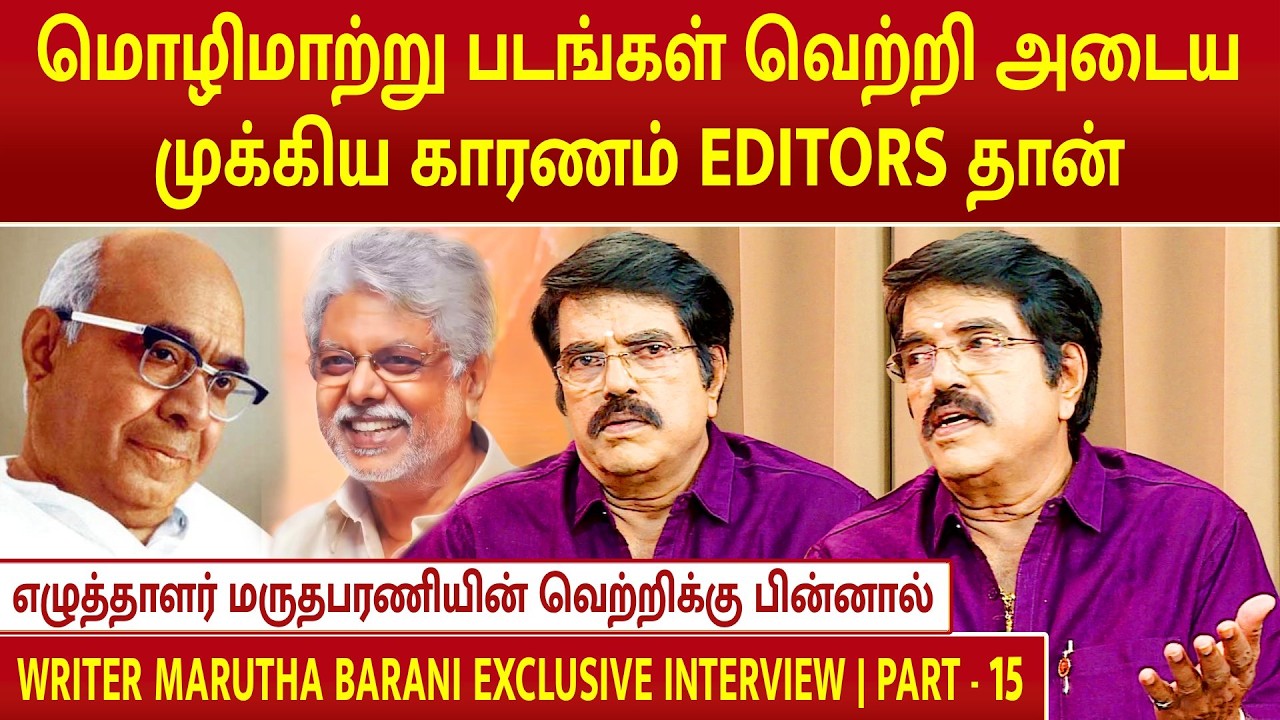 வாரிசு | எழுத்தாளர் மருதபரணியின் வெற்றிக்கு பின்னால் | WRITER MARUTHA BARANI INTERVIEW | PART - 15