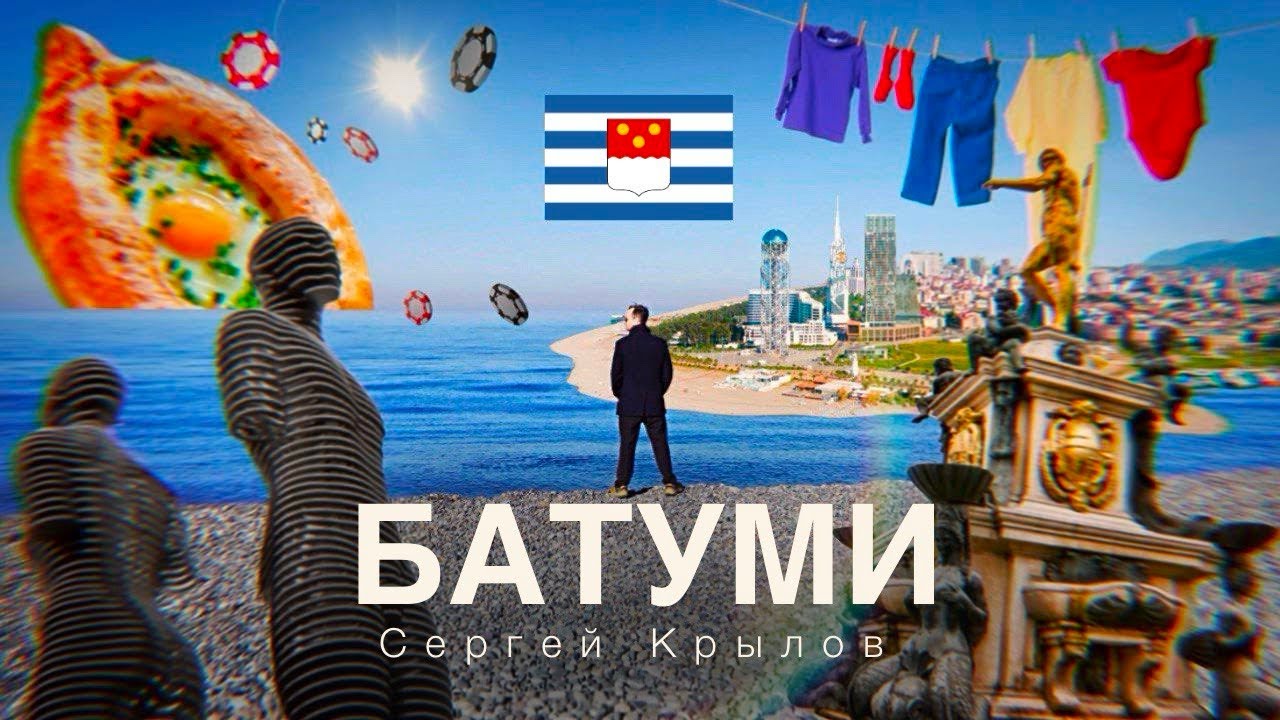Батуми зимой - город контрастов