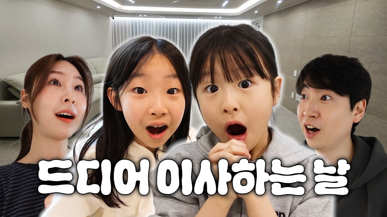 한달만에 새로운 집으로 이사했어요!!! 🚛 그런데 생각했던 방이 아니라 충격 받은 유유와 치치 ...? 그리고 아픈 모모까지, 대환장 이사하는 날 브이로그 🔥