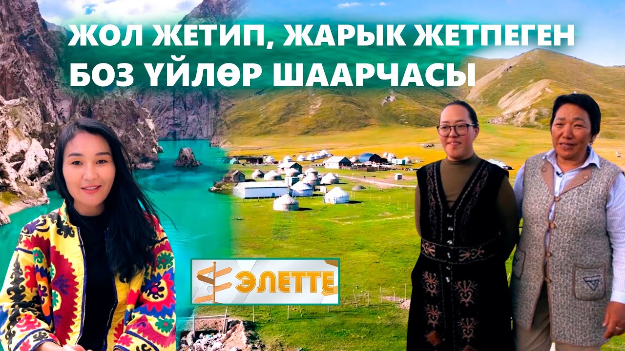 Жол жетип, жарык жетпеген 