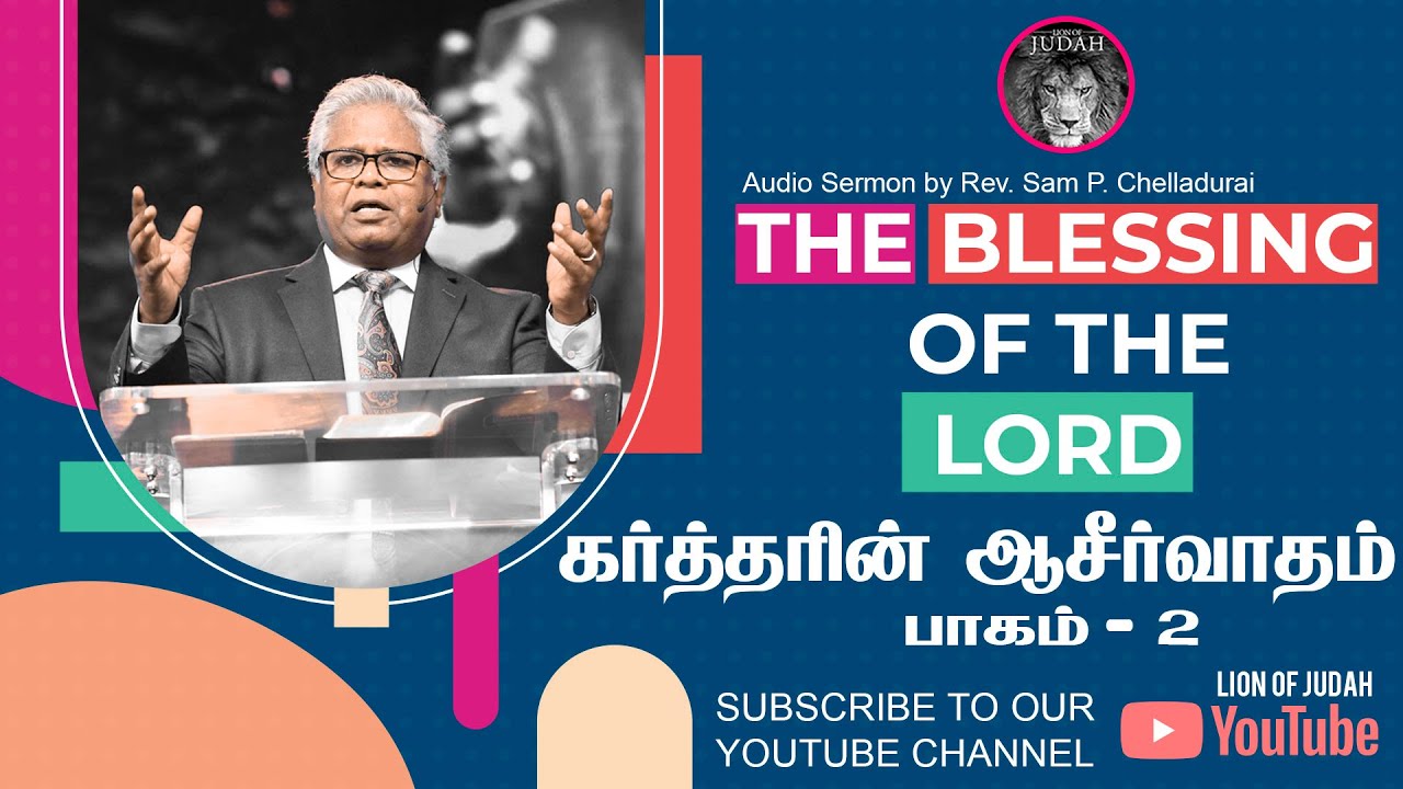 ஆசீர்வாதம்  என்றால்  என்ன? VOL 2 | Rev. Sam P. Chelladurai | Tamil Audio Sermons