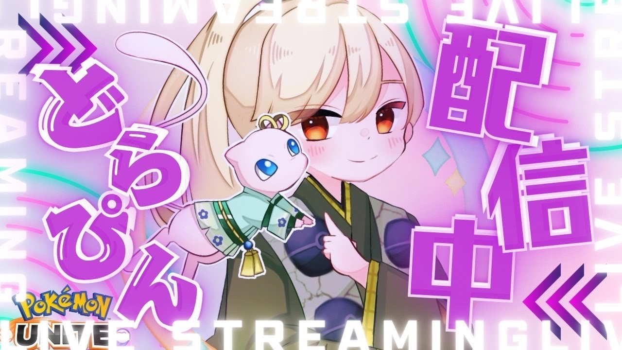 【ポケモンユナイト】【参加型】だれか遊んでくれいや～　初見さん歓迎