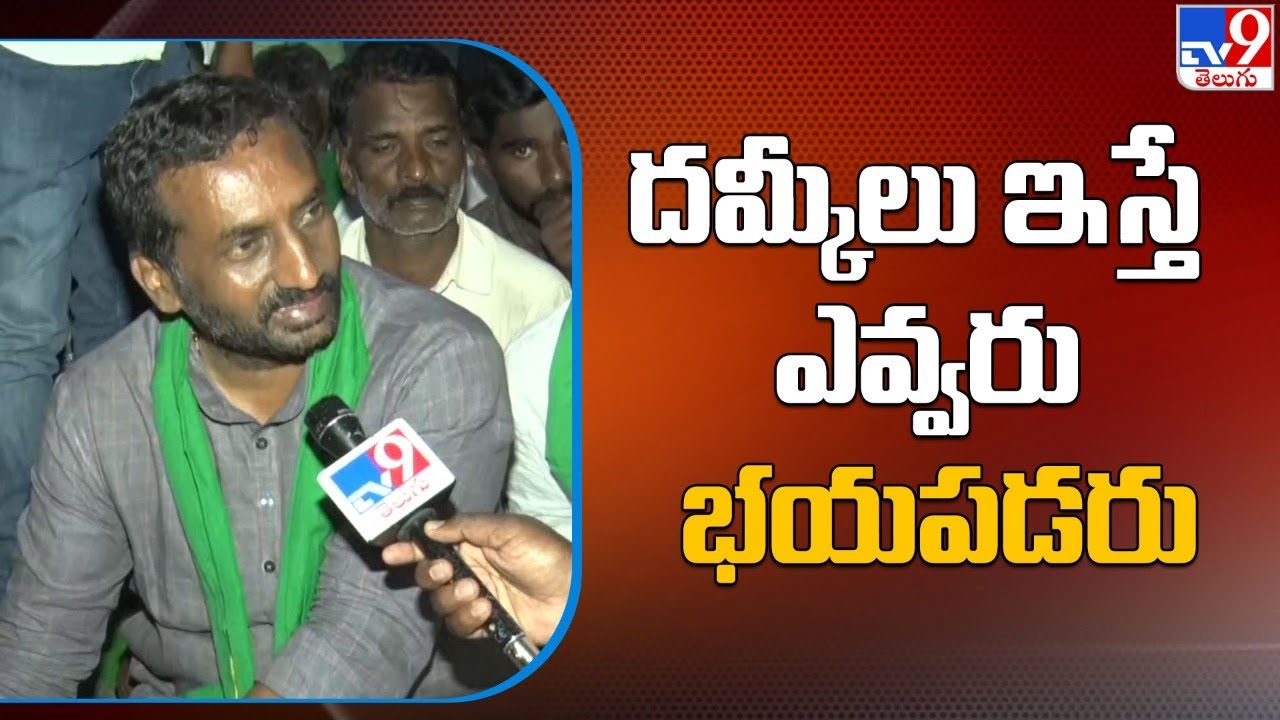Kamareddy : దమ్కీలు ఇస్తే ఎవ్వరు భయపడరు : Raghunandan Rao - TV9