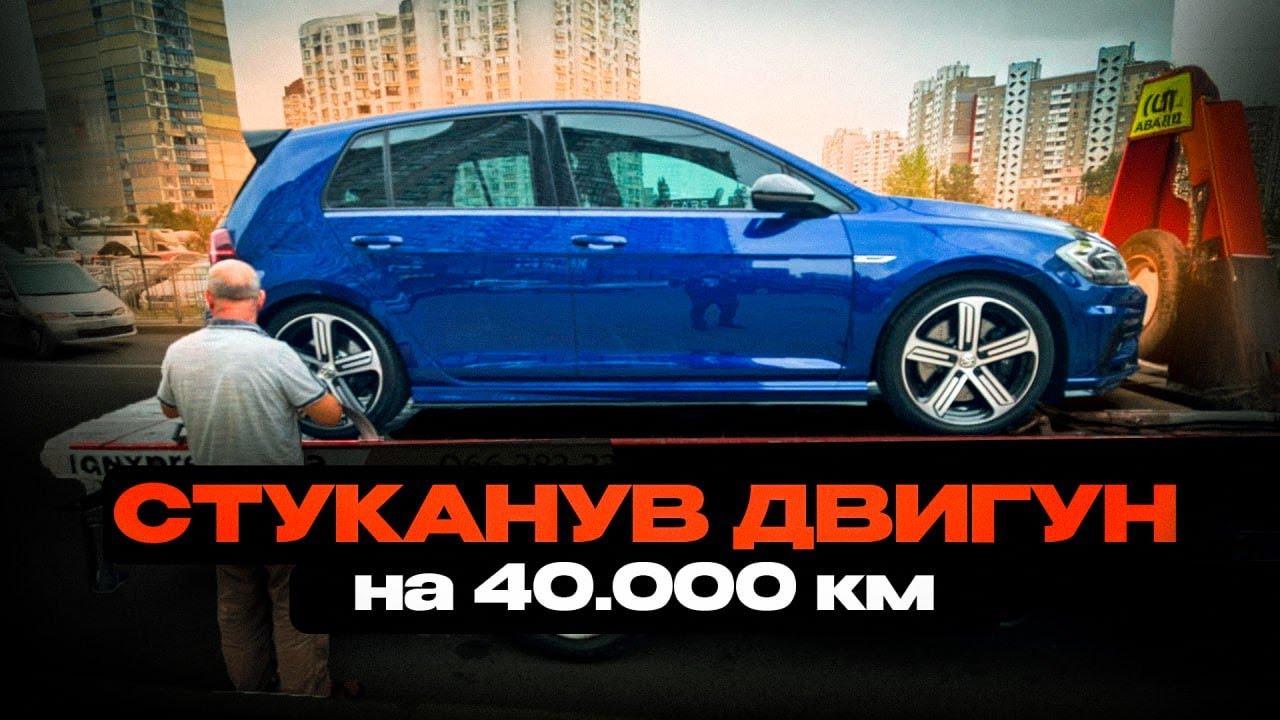 Як попасти на 500.000 грн на рівному місці?  | Історія одного Golf R | 1-AUTO | автопідбір Україна
