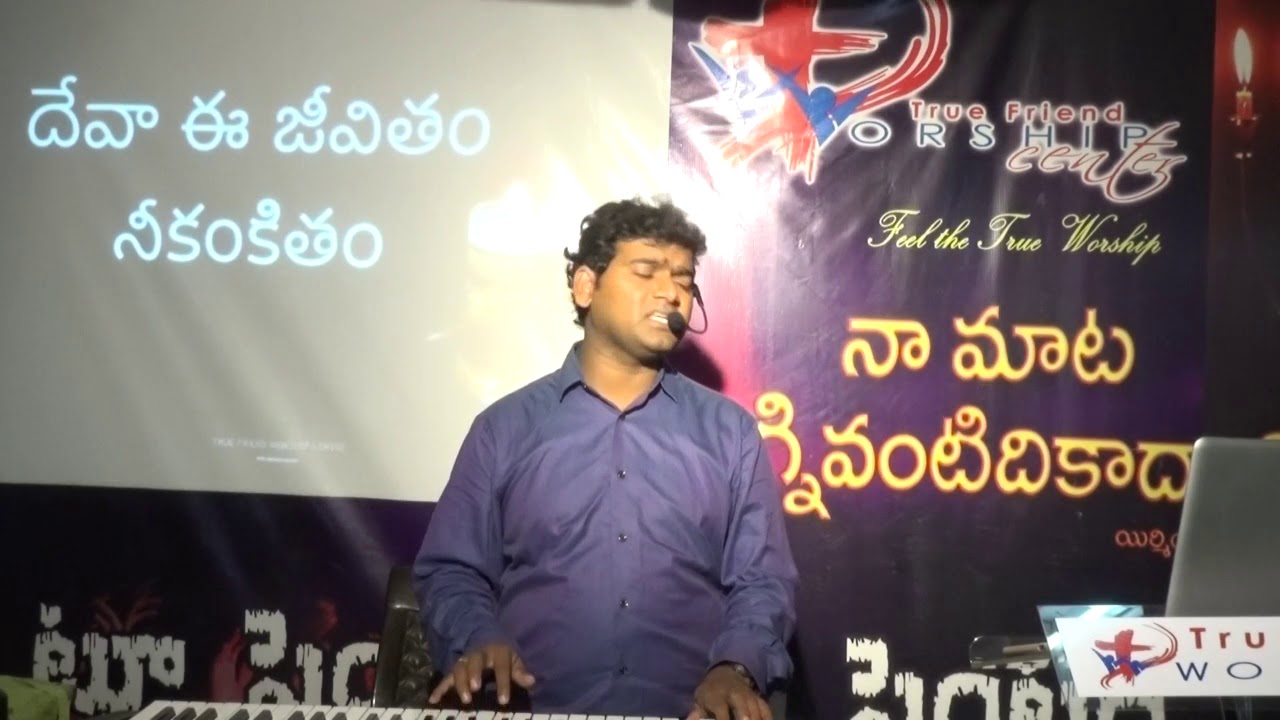 DEVAA EE JEEVITHAM NEE KANAKITHAM// A SONG BY DR. DEVARAJ NEMMADI